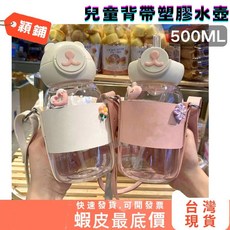 穎鋪 兒童背帶吸管水壺 500ML 卡通熊頭彈蓋透明水杯 附杯套, 1個, 綠,500ML