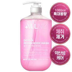 올니즈 더마 리페어 고보습 체취제거 대용량 약산성 바디워시 화이트머스크향, 1개, 1.08L