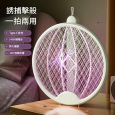 旋轉折疊電蚊拍 Type-C快充 14500鋰電池, 電蚊拍