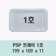 일회용 1호 용기 100개 500개 psp 사각 트레이 접시 반찬 떡 정육 스티로폼 포장, 1개