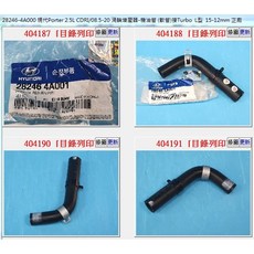 現代 28246-4A000 渦輪增壓器-機油回油管 L型, 1個