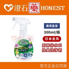 金鳥 KINCHO 排水口除臭噴霧 水槽清潔除臭, 1個, 廚房水槽除臭洗淨劑 300ml