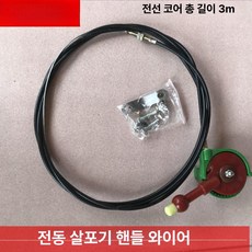 트랙터 비료 살포기 전동 퇴비 염화칼슘 전면 자동 농약 도포기 분사기 파종기 케이블 줄, 플라스틱 3m, 1L, 1개