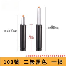 電腦椅氣壓升降桿 影片教學 60 330號 氣壓桿 油壓桿 升降桿 升降棒 辦公椅 老闆椅 電競椅 主管椅, 【100號二級黑】筒長 20 cm, 1個