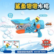 新款女生專用水槍 高顔值兒童水槍玩具 小馬寶莉雙噴頭抽拉式滋水槍, 【帶吹泡泡】鯊魚550ML氣壓水槍-隨機, 1個