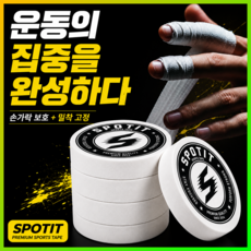 스포팃 손가락 유도 클라이밍 크로스핏 주짓수 핑거테이프, 3개