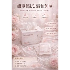 玫瑰親膚卸妝巾 溫和卸妝 無酒精 無香精 快速卸妝, 1個