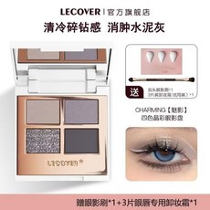 LECOVER珠光啞光裸色腮紅臥蠶粉盤提亮珠光綜合盤煙燻四色眼影盤, 魅影, 1個