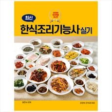로이 2020 한식조리기능사 실기 +미니수첩제공