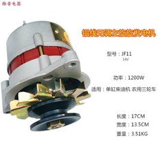 경운기 제네레이터 12V24V 전기 제네레다 발전기 모터, 알루미늄선14V좌측FJ11(조정없음), 1개
