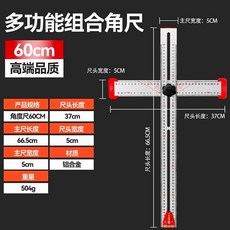 多功能組合角尺 60cm 鋁合金 T型尺, 1個, 60cm【0滑塊】定位尺*1套