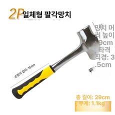 해머 망치석공 망치 가정용 순강 철거 일체형 석공, 1개, 일체형 팔각망치 2lb