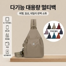 가벼운 여성 백팩 다기능 대용량 멀티백 여성 크로스백 대용량 가방 여행용 크로스백