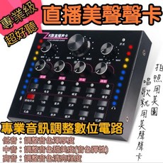 V12 專業級 美聲直播聲卡 歌唱好聽 手機/電腦直播錄音, 專業V12聲卡