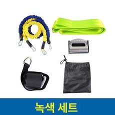 밴드 근력 달리기 육상저항벨트 끌기 하체 코어 로프, 그린세트, 1개, 1g