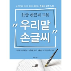 우리말 손글씨, 큰그림