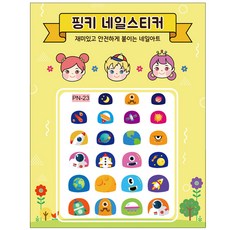 [핑크공주] 핑키 풀스킨 유아 네일스티커 어린이 키즈 손톱스티커, 1개, AN-23_우주여행