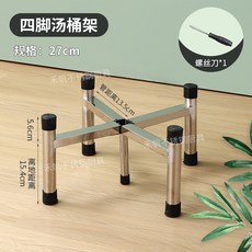 不銹鋼湯桶架 35cm, 1個, 特厚*單層27CM直徑四角架（5支柱）,精品*202不銹鋼（送安裝工具）