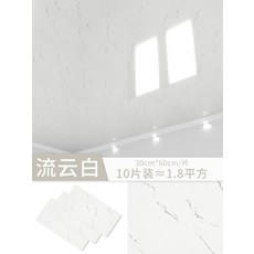 욕실천정재 천장 시공 자재 욕실천정제 벽면 smc 멜로우 소형욕실 대림 거실욕실 타일시공, B_구름 화이트 10조각