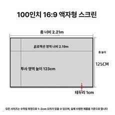 액자형스크린 단초점빔스크린 100인치 대형, 소형 시야 미세 유리 비드 금속 저조명, 100인치 내부 외부 알루미늄 합금