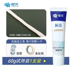 星火塑鋼泥廚房衛生間防水膠防黴玻璃膠防水填縫密封膠馬桶密封膠, 1個, 【60克試用裝】塑鋼泥一支