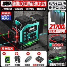 德國LD 紅綠藍紫光 12/16線 激光水平儀 陽光下可見 自動調平, 1個, 三色机12线【红绿蓝数显巨无霸X2+双电