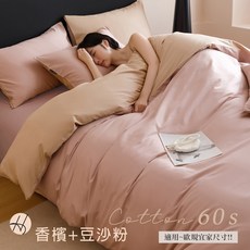 【Belle Vie】60支輕奢純棉加大雙人床包被套四件組-180X200cm，多款任選，適用一般/獨立筒床墊，床包高度30cm