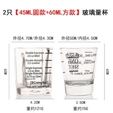 45ml玻璃量杯 盎司杯 量咖啡調酒刻度量杯 酒吧調酒器雞尾酒酒具, 45ML圓款+60ML方款（兩隻裝）, 1個