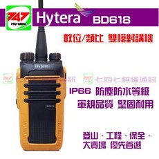 Hytera BD618 業務型免執照數位手持對講機 IP66防水軍規品質DMR, 1個