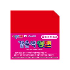 종이나라 같은색 양면색종이(소) 7.5x7.5 단품, 밝은빨강