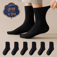 삭스핑 남성용 순면 기본 무지 데일리 긴목 중목 사계절 양말 6켤레