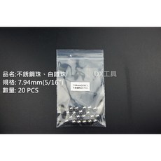 白鐵珠 實心珠 軌道實驗用 抗腐蝕 微磁性, 1個