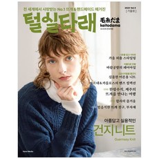 털실 타래 VOL.5(2023년 가을호)