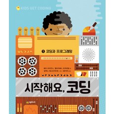 SIGONGJUNIO 開始寫程式吧 程式設計 1： 編碼與程式設計：