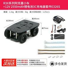 스마트 로봇 모형 주행 코딩 지도 13선 훈련 패키지 키트, C. R3X Ackerman 자동차 12V 배, A. 13선 홀 인코더
