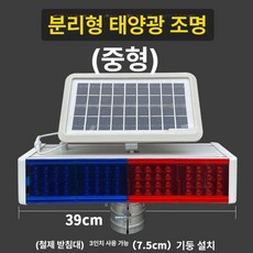 도로 표시등 점멸 고속도로 싸인 주차장 플래시몹 안내조명 안전장비 고속도로조명 비상 야간작업 제품 현장, 2.[중간]스플릿