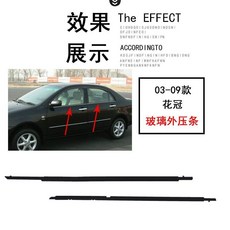 花冠車窗玻璃外壓條 防水條 密封條 (適用03-17年車型), 1個, 【13-17花冠 前副驾驶】