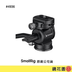 SmallRig 4936 CH3 雲台, 1個