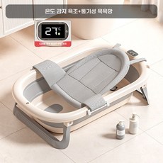 온도표시 아기욕조 접이식 목욕통 유아 휴대용 욕조받침대 세트, 그레이 목욕망