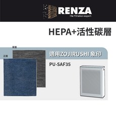 適用 ZOJIRUSHI 象印 PU-SAF35 超靜音輕巧型空氣清淨機 HEPA 活性碳 濾芯, 1個