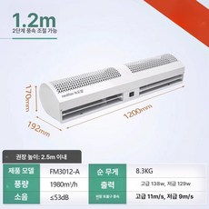 업소용에어커튼 1800 식당 공장 유효 에어커텐 카페 모델 날벌레 입구 상가 저소음, [1.2m MA 스위치 모델] 2.5m 이내