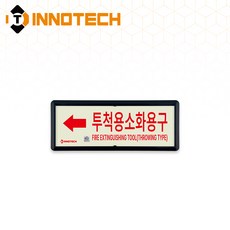 KFI305-1~5 축광 위치표지(적색) 투척용소화용구 3개, 축광/레드(좌) KFI305-4, 1세트