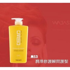 WAJASS 威傑士 MS3 潤澤修護瞬間護髮乳 護髮素 750ml, 詳見包裝, 詳見包裝