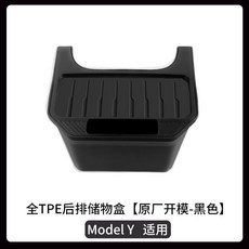 車用垃圾桶 車內置物盒 適用25款特斯拉ModelY後排儲物盒TPE後排收納, 21-24款特斯拉老款Model Y,全TPE後排儲物盒【原廠開模-黑色】