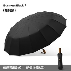 實木手柄三折雨傘 晴雨兩用 16骨抗風 黑膠傘 男士商務傘