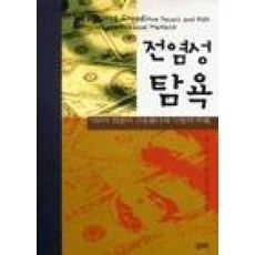 전염성 탐욕