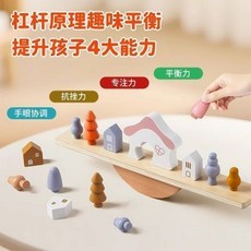 兒童益智平衡小屋木製玩具 形狀顏色認知 培養專注力 木製平衡彩虹小樹蹺蹺板 手眼協調桌面兒童疊疊高木質蹺蹺板, 1個, 平衡小樹