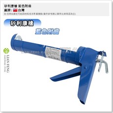 工具屋 矽利康槍 打膠槍 英式輕量級不滴膠填縫工具, 1個, 藍色附齒