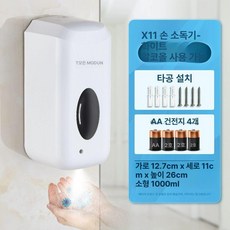 자동손소독기 디스펜서 세정기 자동 업소용 소독기, 기본 색상, M-X11 단독배터리
