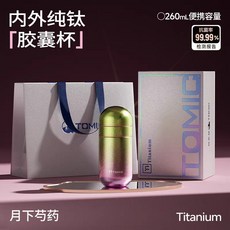 TOMIC 純鈦膠囊保溫杯 260mL 便攜容量 抗菌率 99.99%, 商品主圖, 1個
